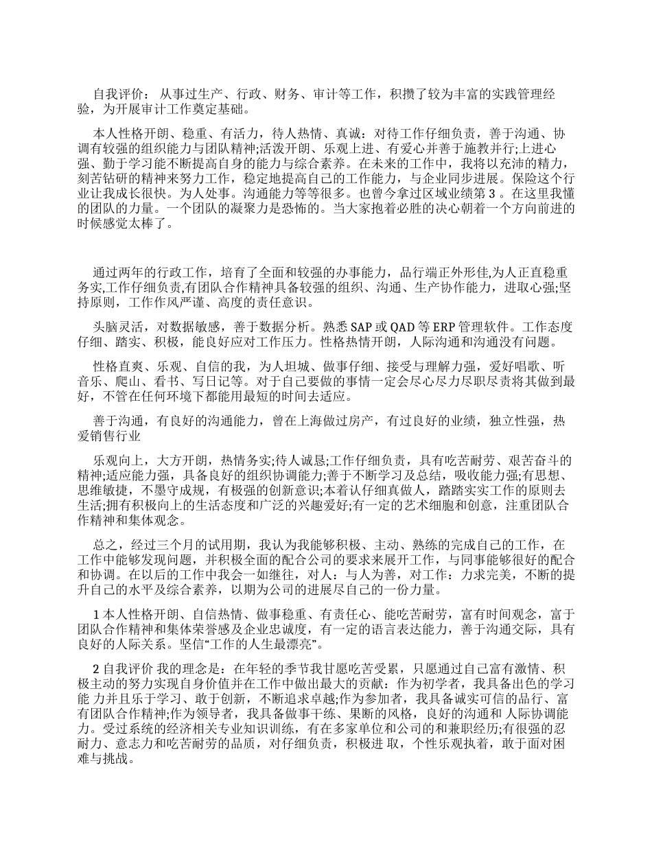 换工作简历自我评价_第1页