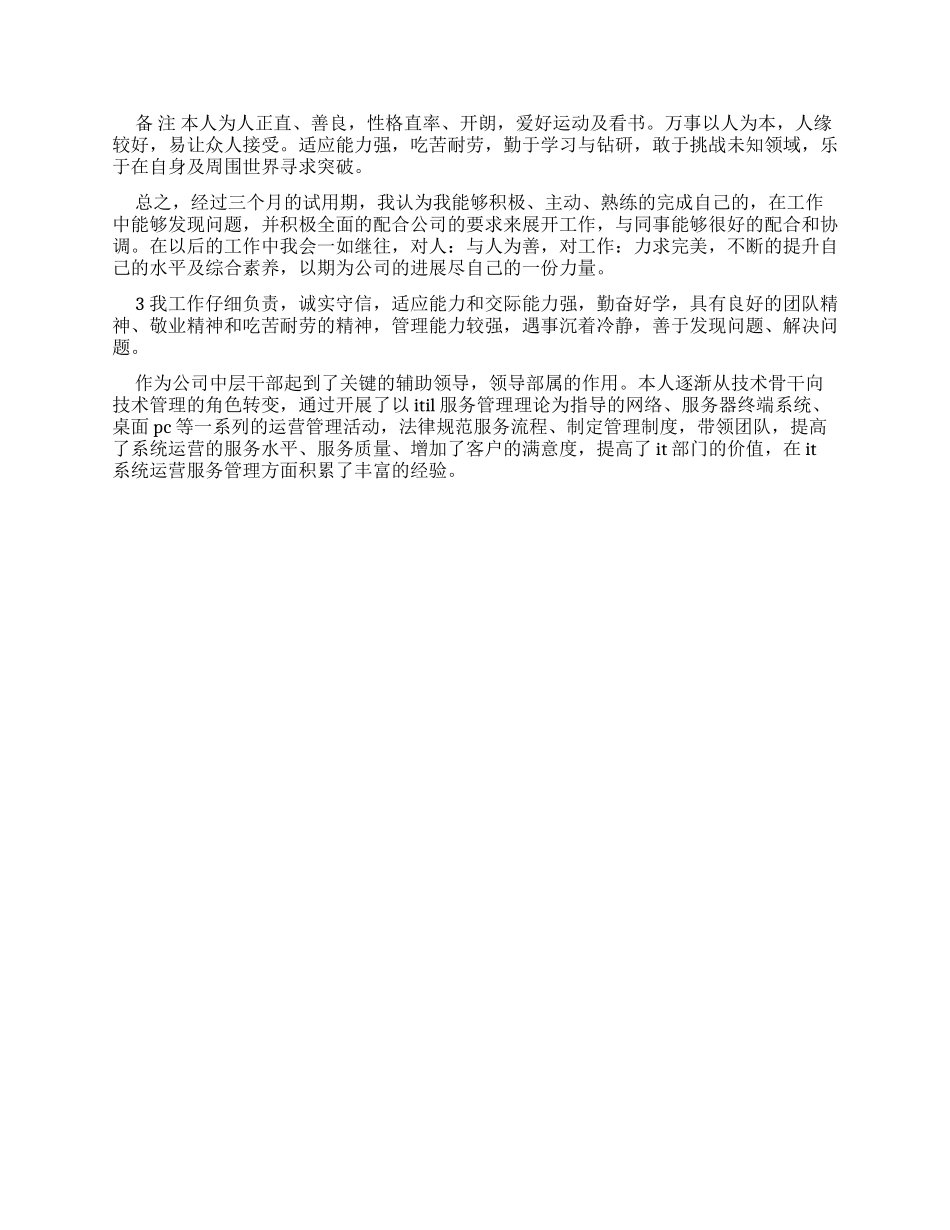 换工作简历自我评价_第2页