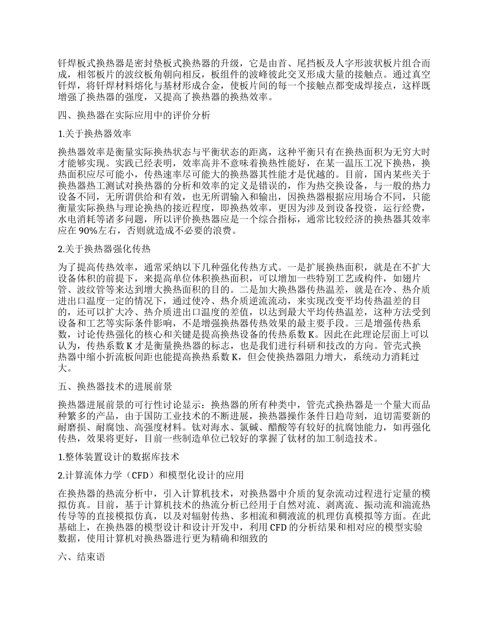 换热器的研究发展现状_第2页