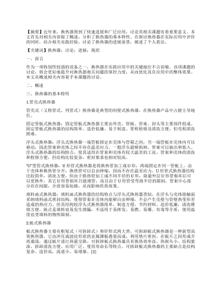 换热器的研究发展现状