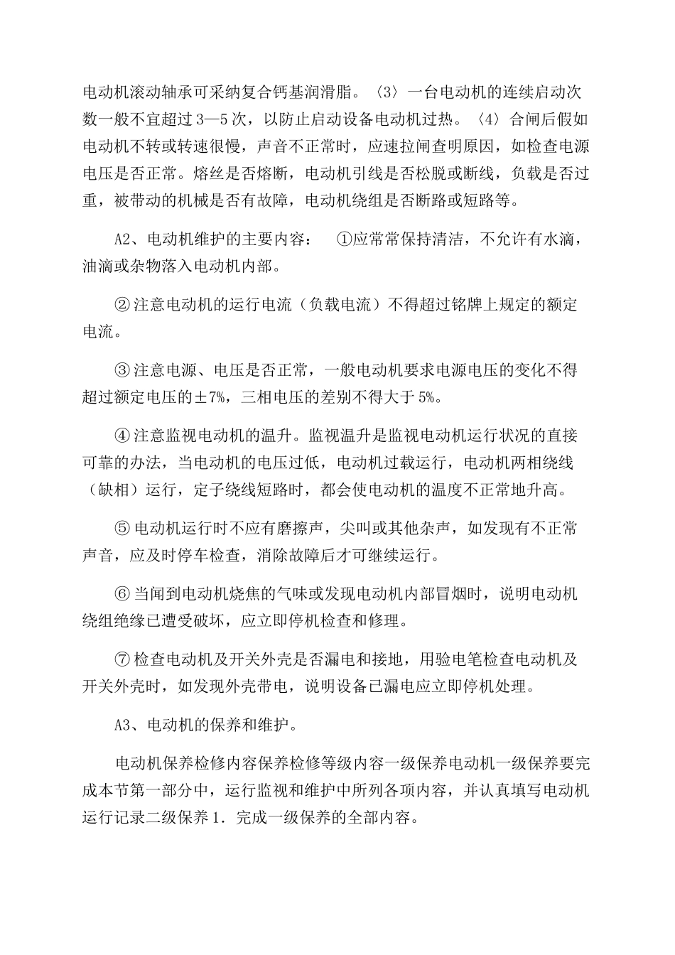 换热站设备维护方案范文_第2页
