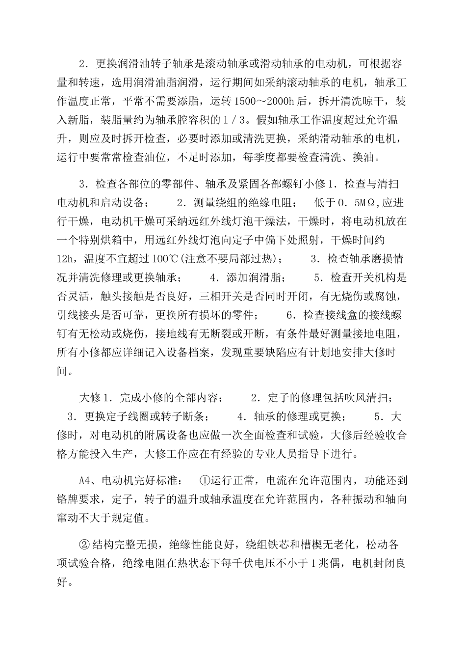 换热站设备维护方案范文_第3页