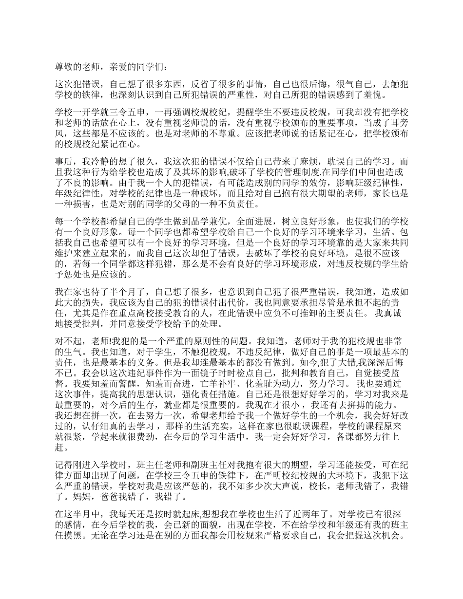 损害公物检讨书_第1页