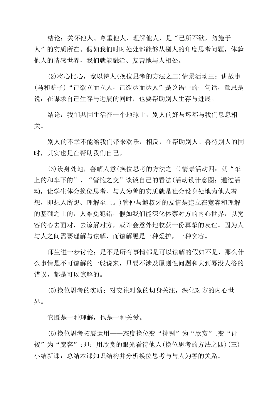 换位思考与人为善教学设计换位思考教案设计_第2页