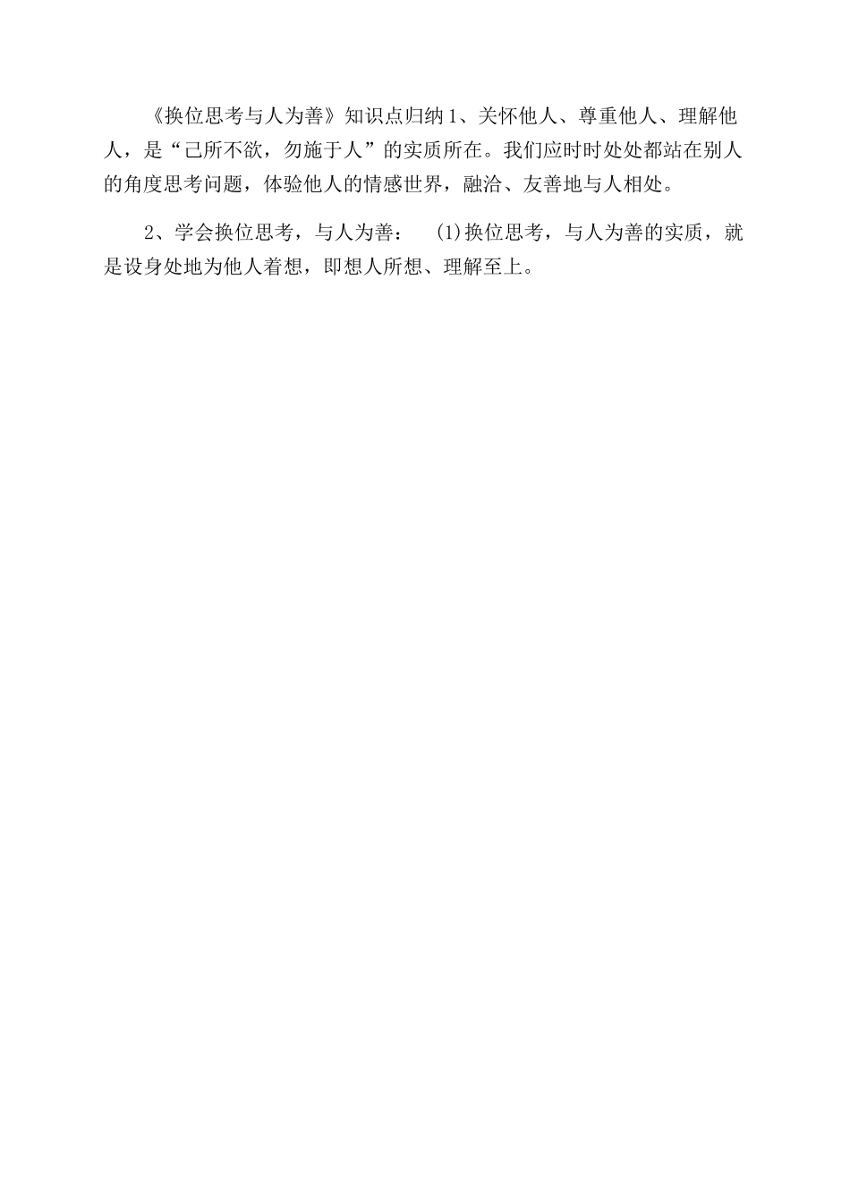 换位思考与人为善教学设计换位思考教案设计_第3页
