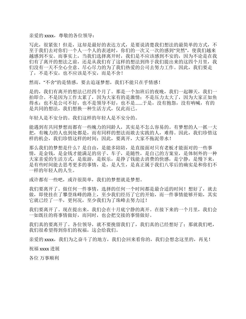 换一种生活方式的辞职报告_第1页