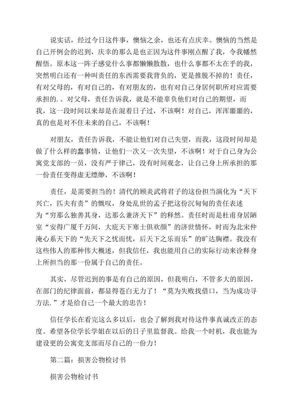 损害团队形象的检讨书_第2页