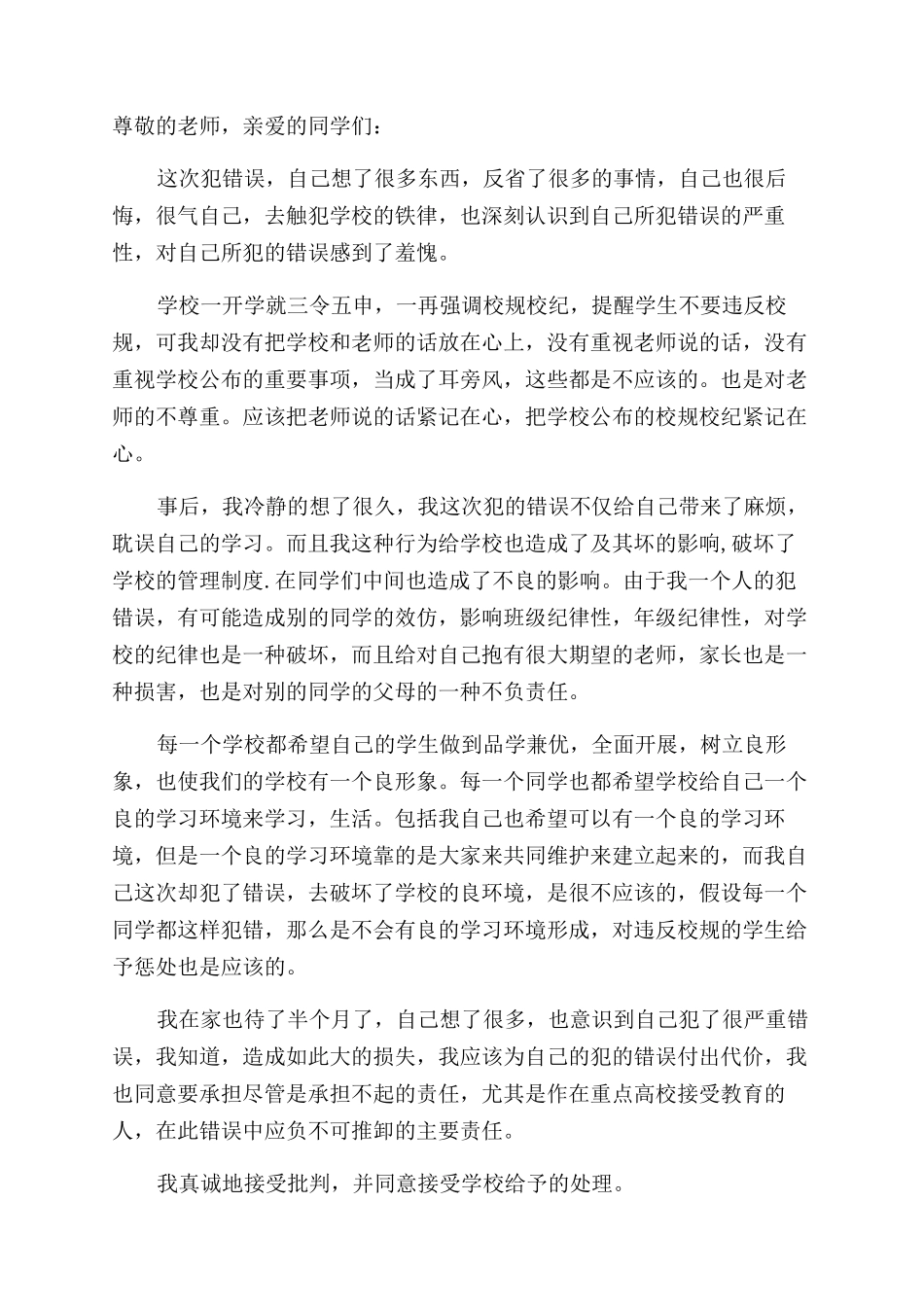 损害团队形象的检讨书_第3页