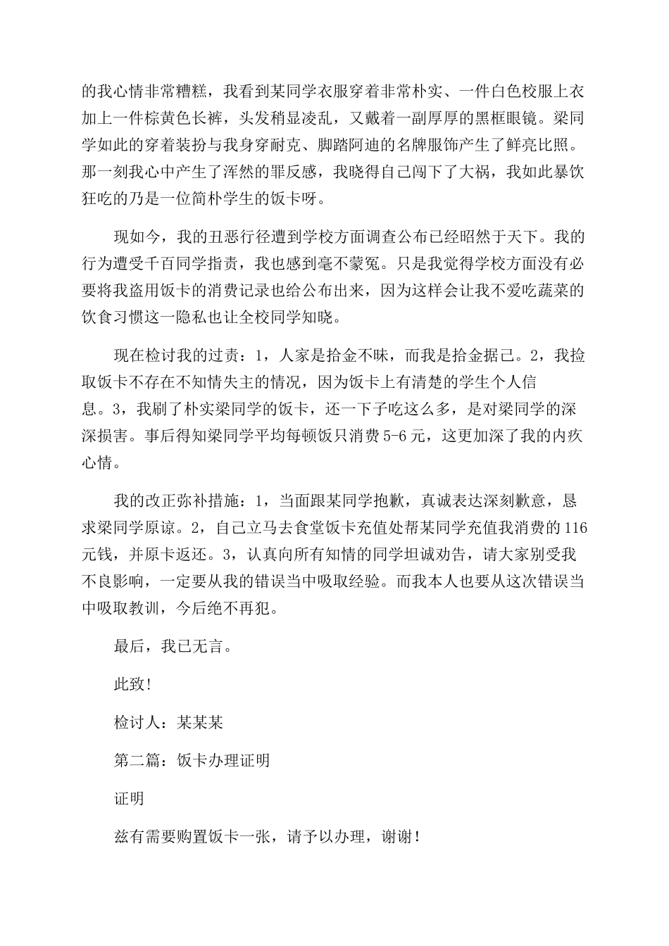 捡到饭卡据为己有的检讨书_第2页