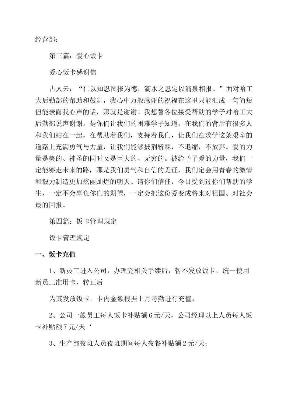 捡到饭卡据为己有的检讨书_第3页