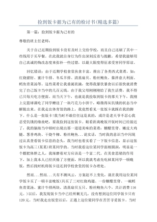 捡到饭卡据为己有的检讨书