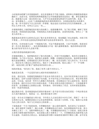 捣蛋鬼日记的读后感600字8篇