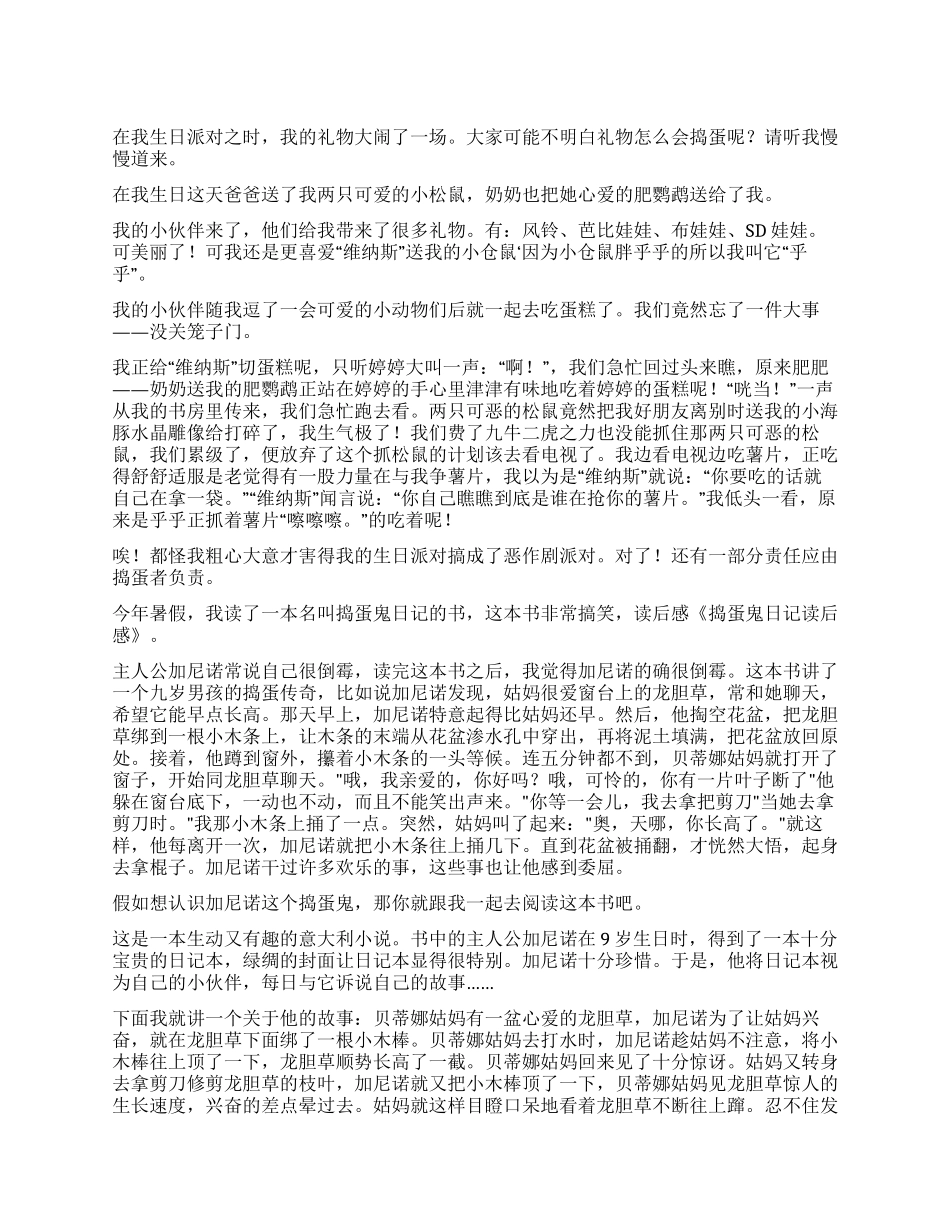 捣蛋鬼日记读后感_第1页