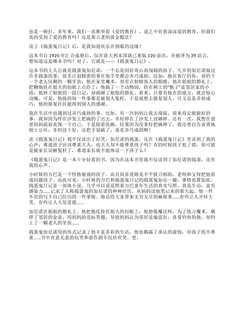 捣蛋鬼日记读后感500字7篇_第3页