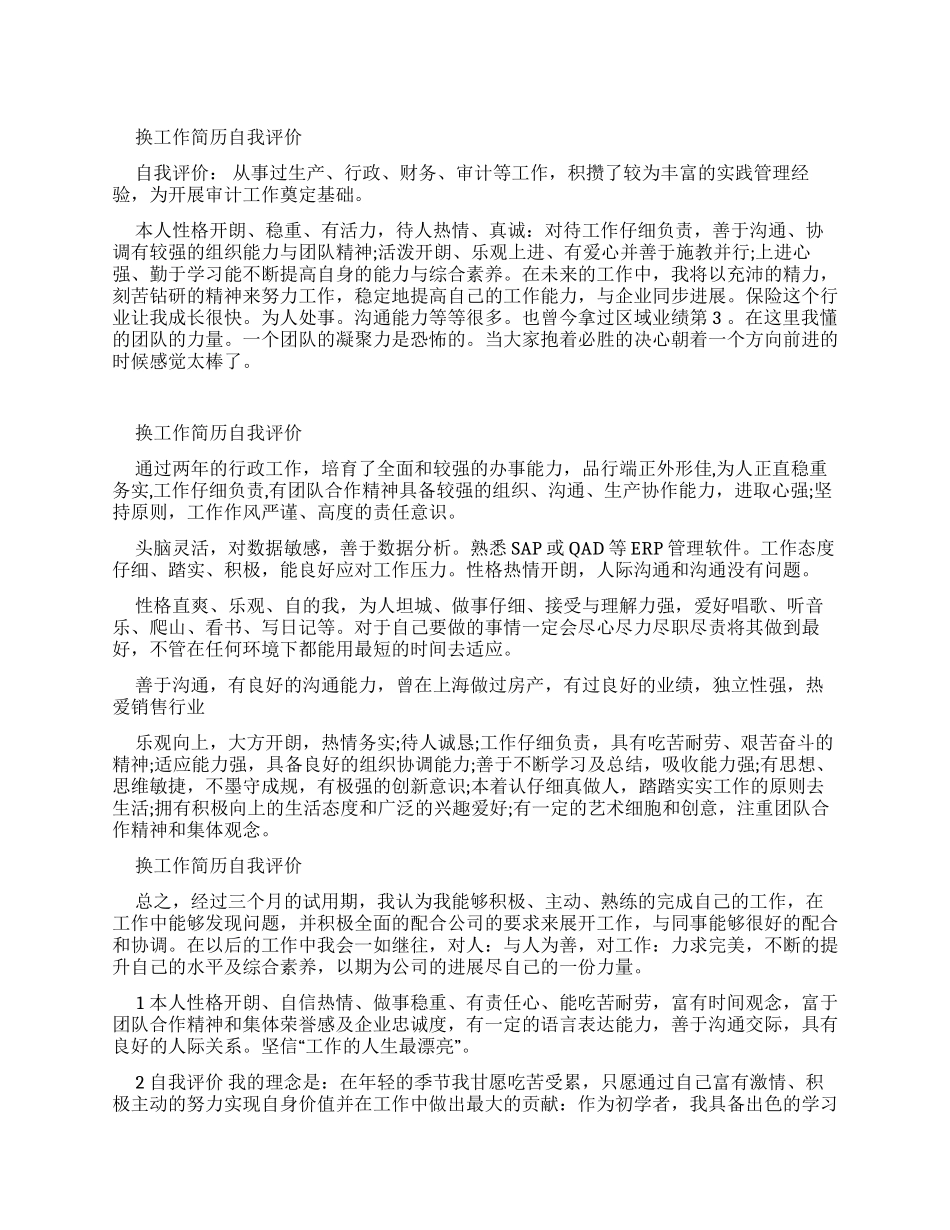 换工作自我评价_第1页