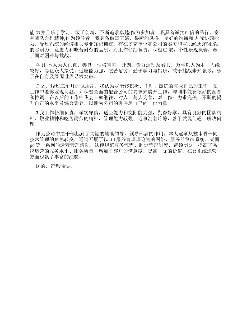 换工作自我评价_第2页