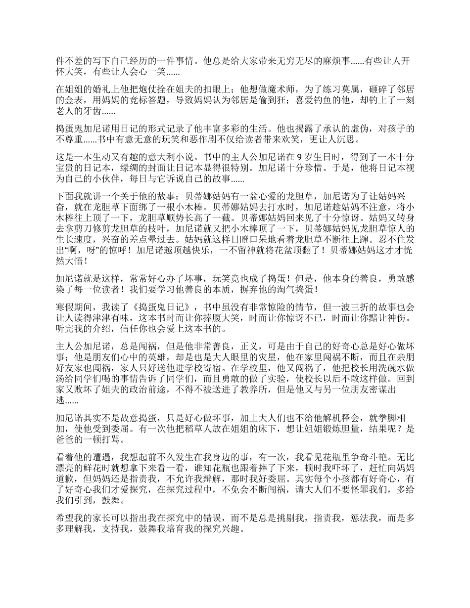 捣蛋鬼日记的读后感600字_第2页