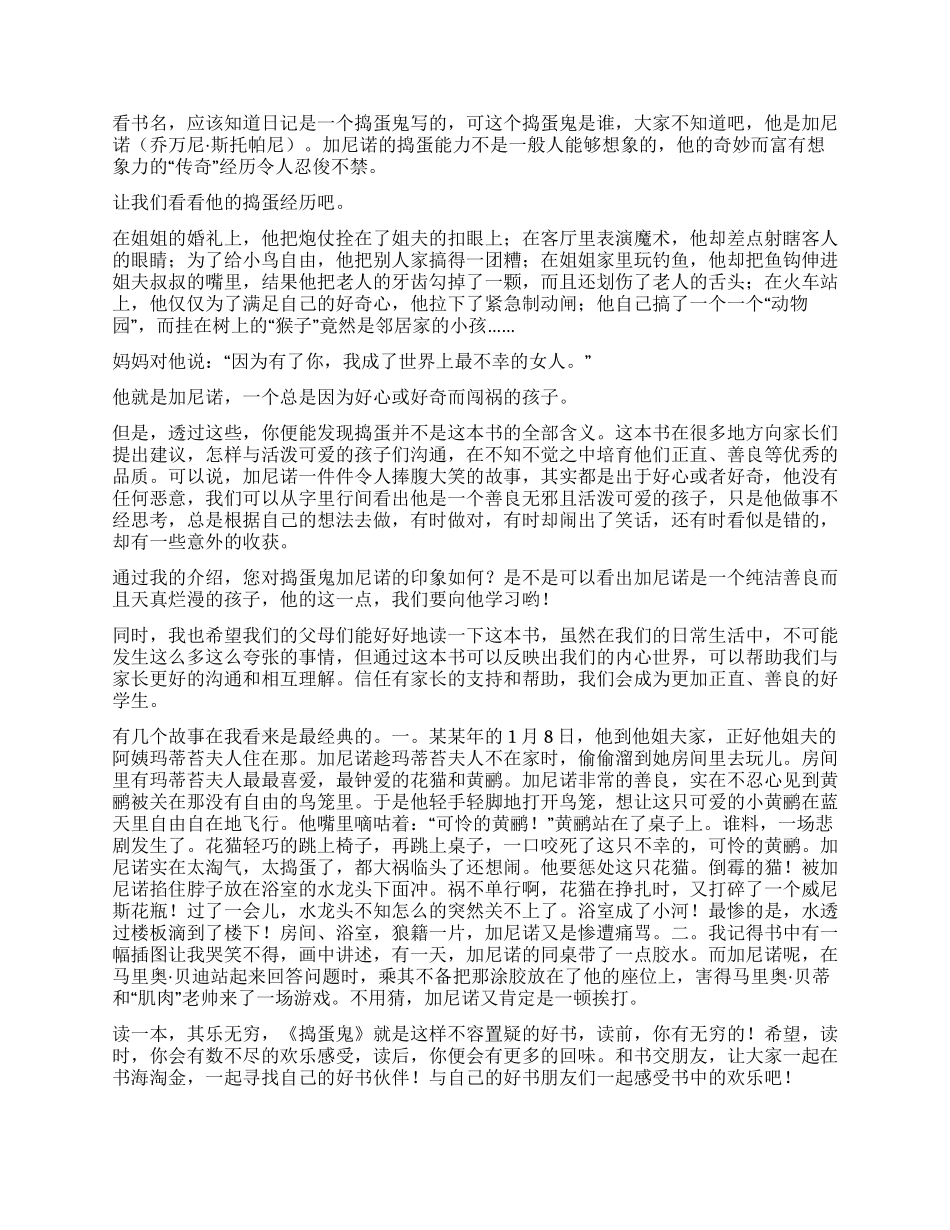 捣蛋鬼日记的读后感600字_第3页