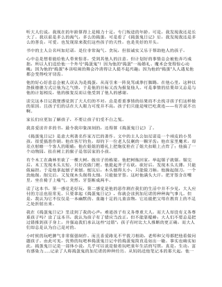 捣蛋鬼日记的读后感600字