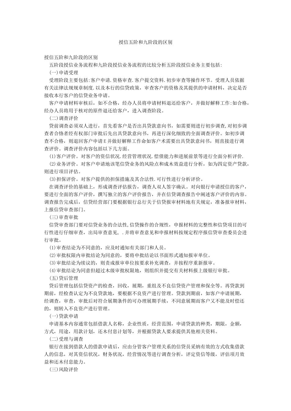 授信五阶和九阶段的区别_第1页