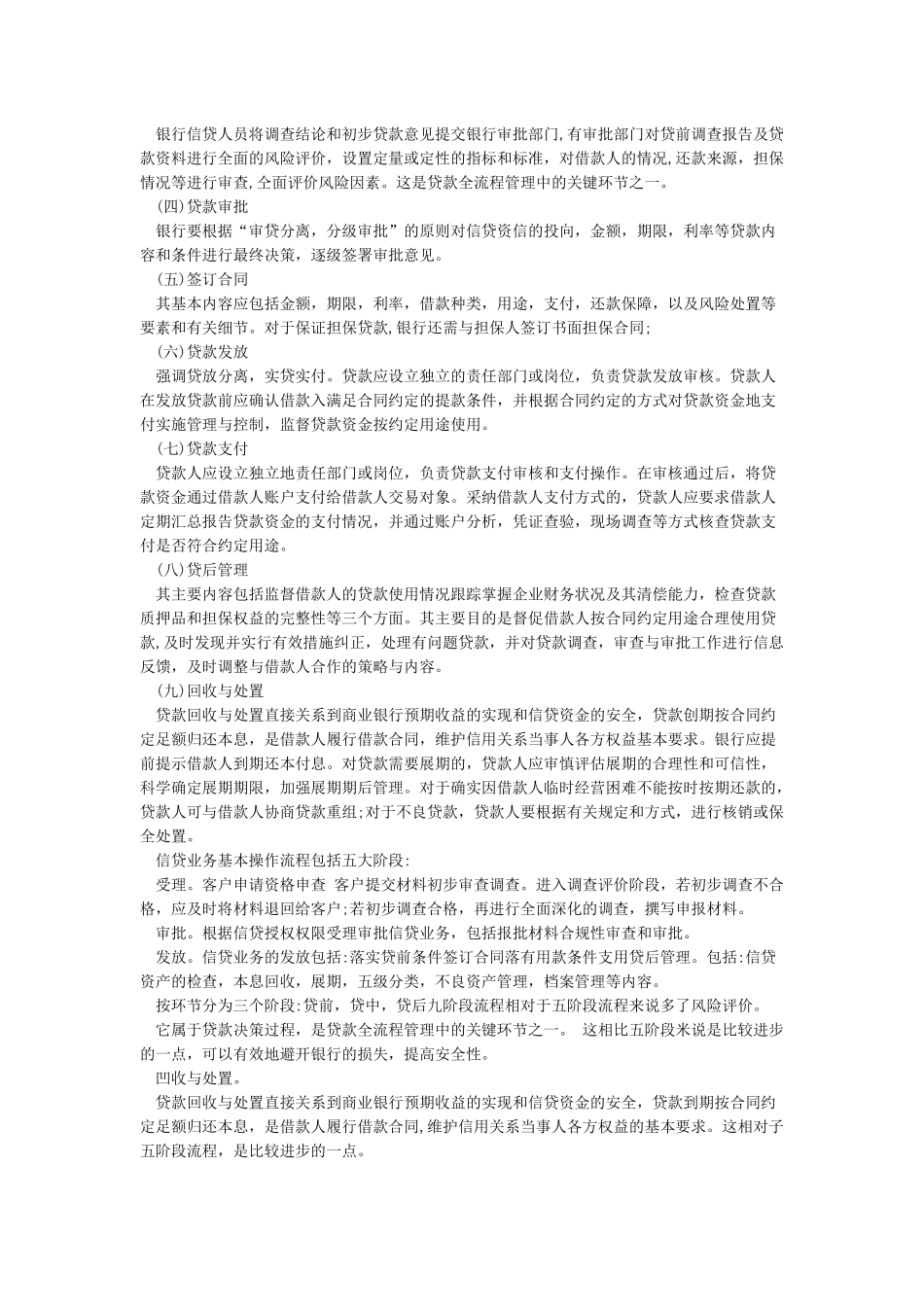 授信五阶和九阶段的区别_第2页