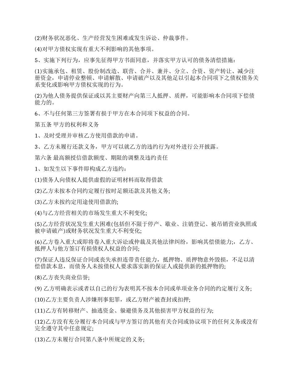 授信额度借款合同_第2页