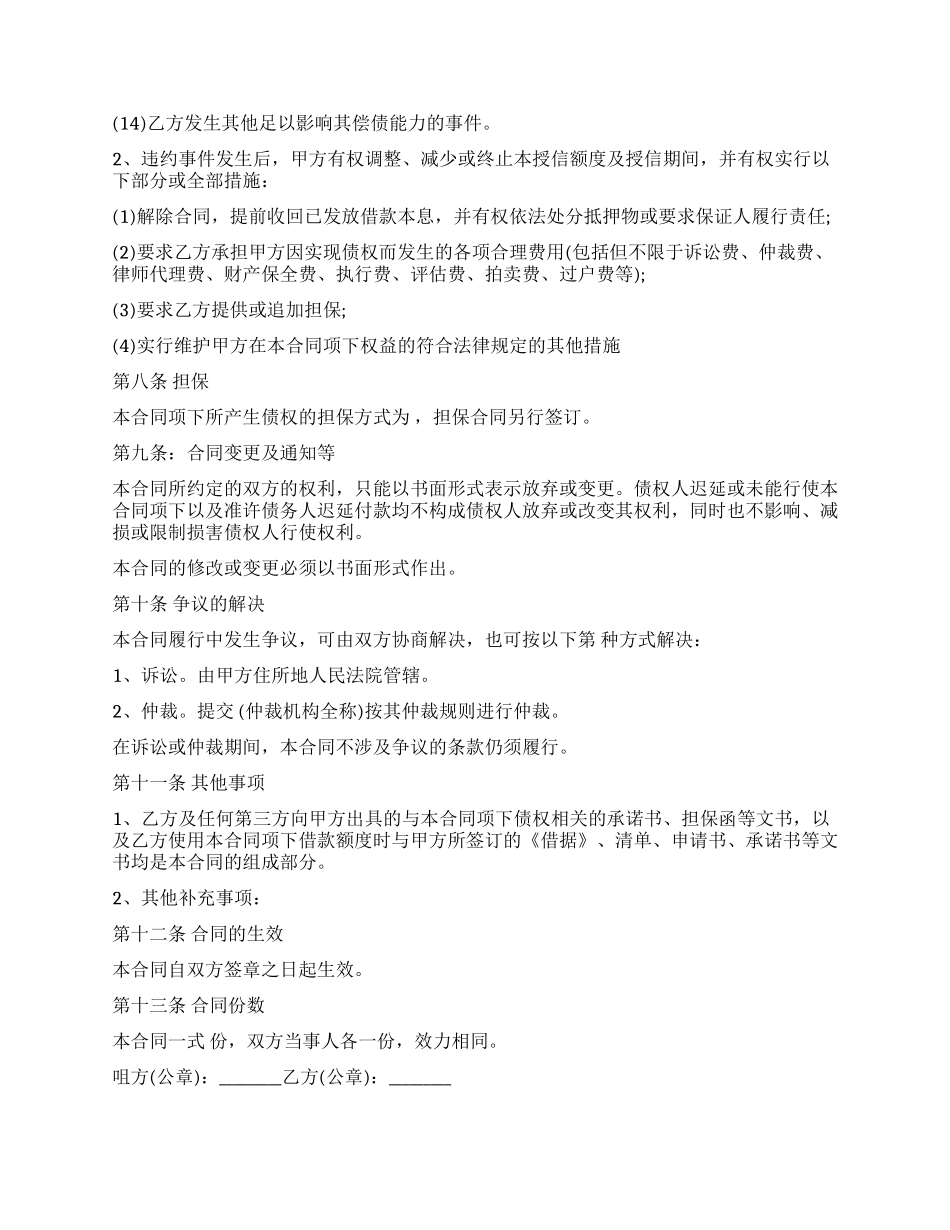 授信额度借款合同_第3页