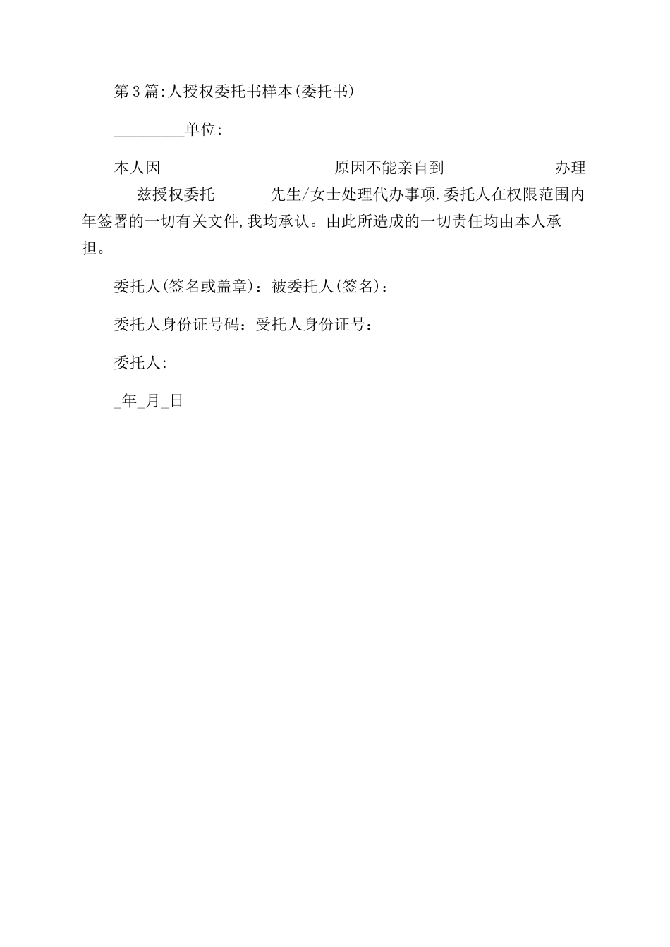 授权委托书格式样本_第2页