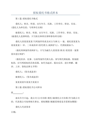 授权委托书格式样本