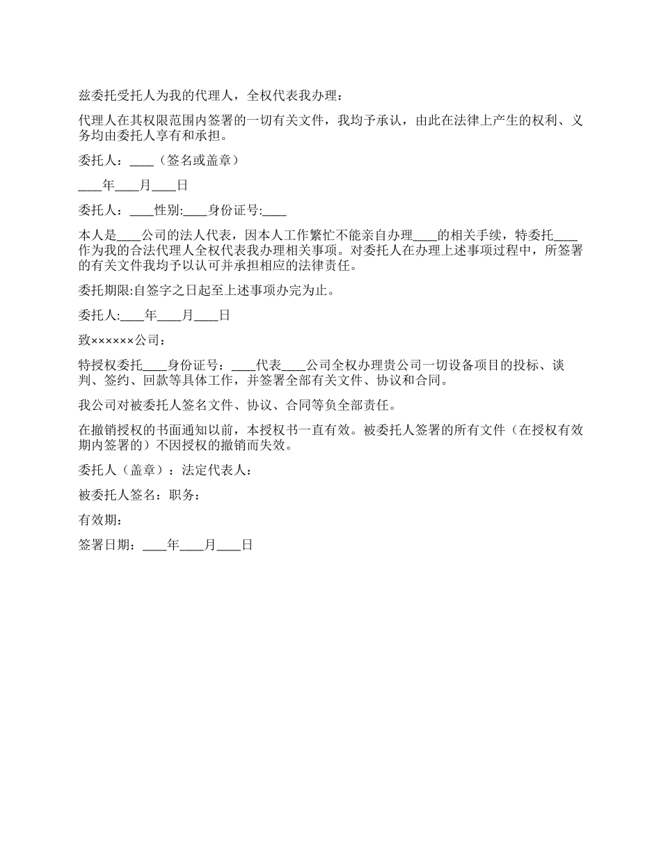 授权委托书格式模板_第1页