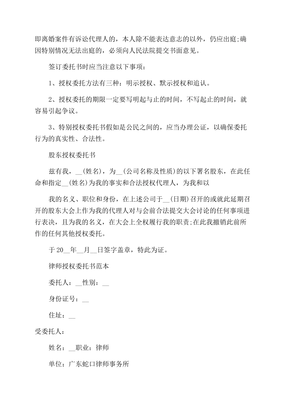 授权委托书格式和范文_第2页