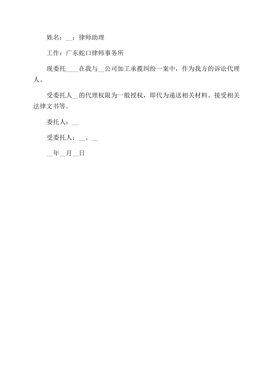 授权委托书格式和范文_第3页