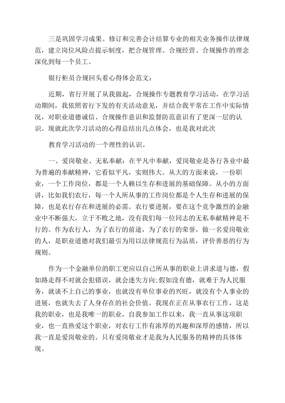 授信合规回头看心得体会范文_第2页