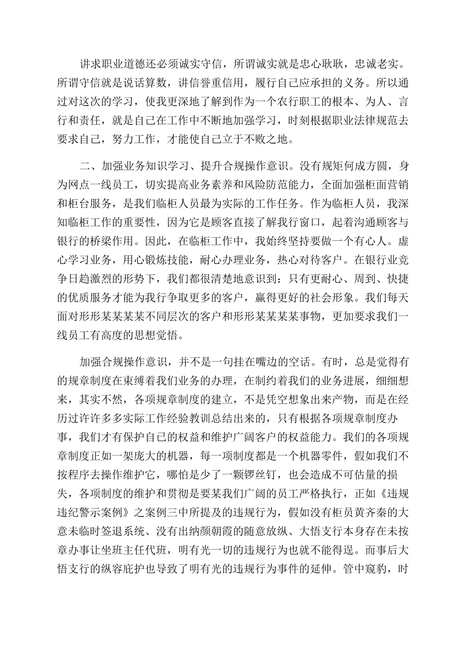 授信合规回头看心得体会范文_第3页