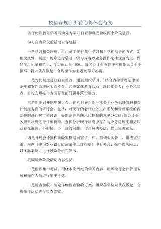 授信合规回头看心得体会范文