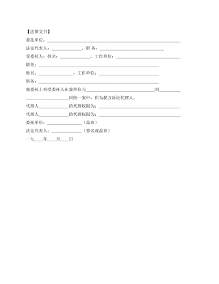 授权委托书范文