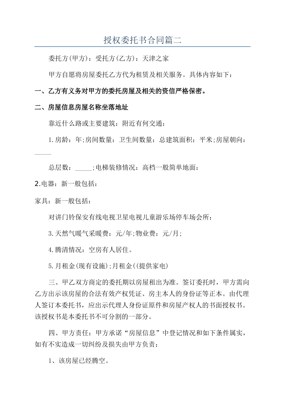 授权委托书合同篇二_第1页