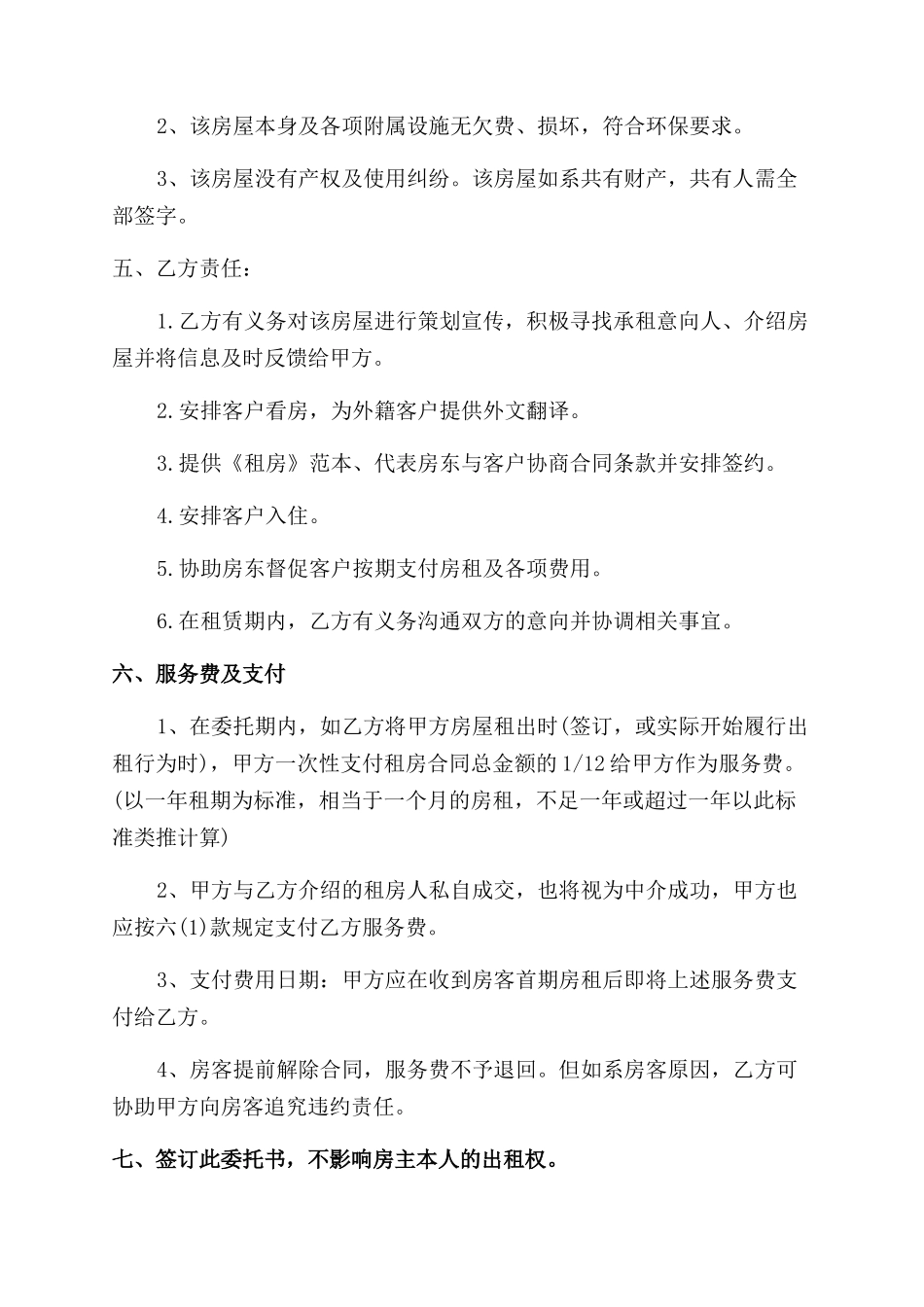授权委托书合同篇二_第2页