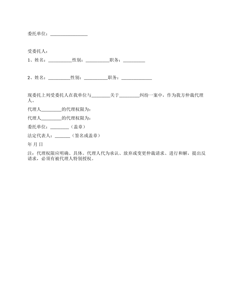 授权委托书(仲裁用)_第1页