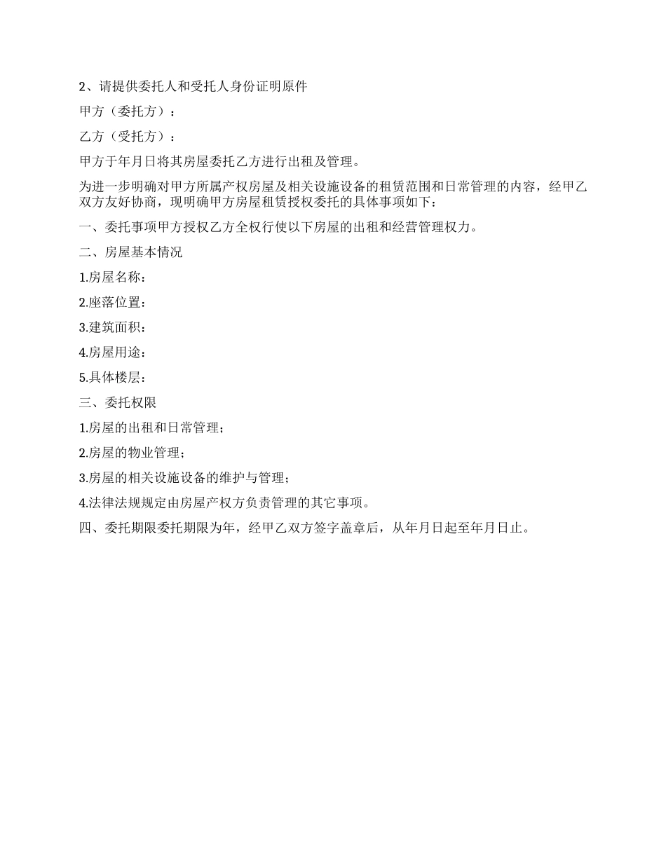 授权委托书四篇_第2页