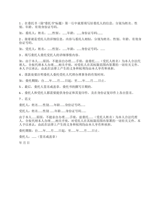 授权委托书怎么填写