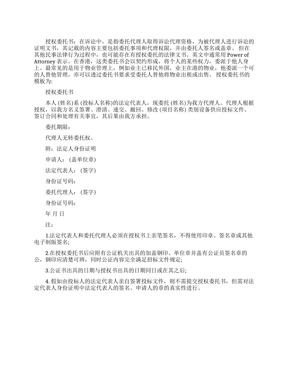 授权委托书是什么_第1页