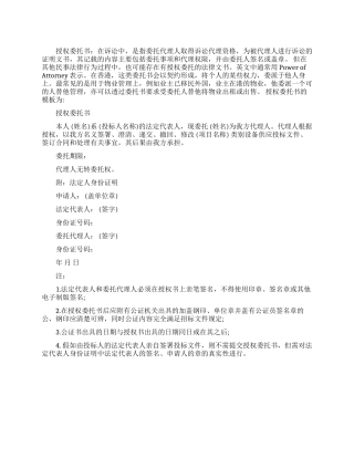 授权委托书是什么