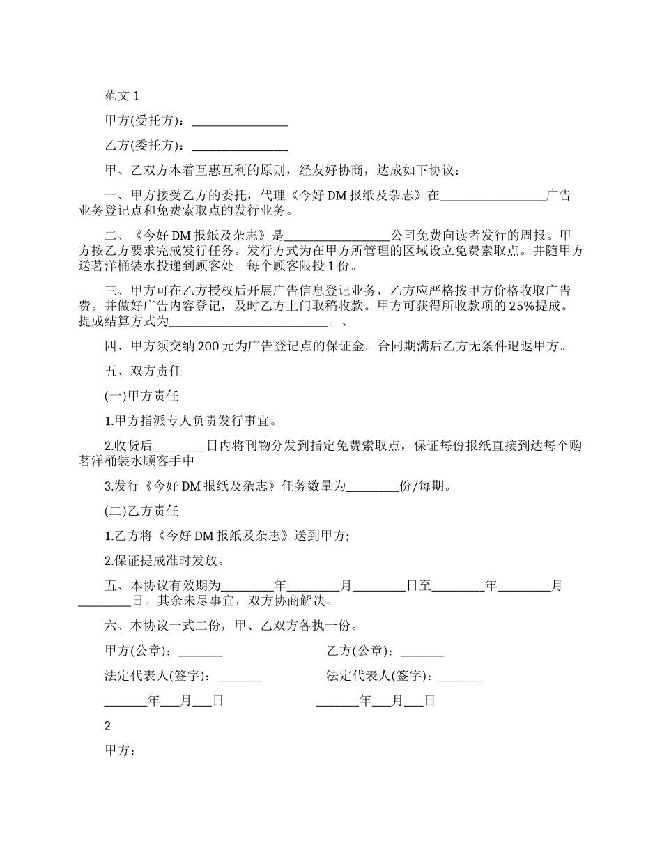 授权委托合同书_第1页
