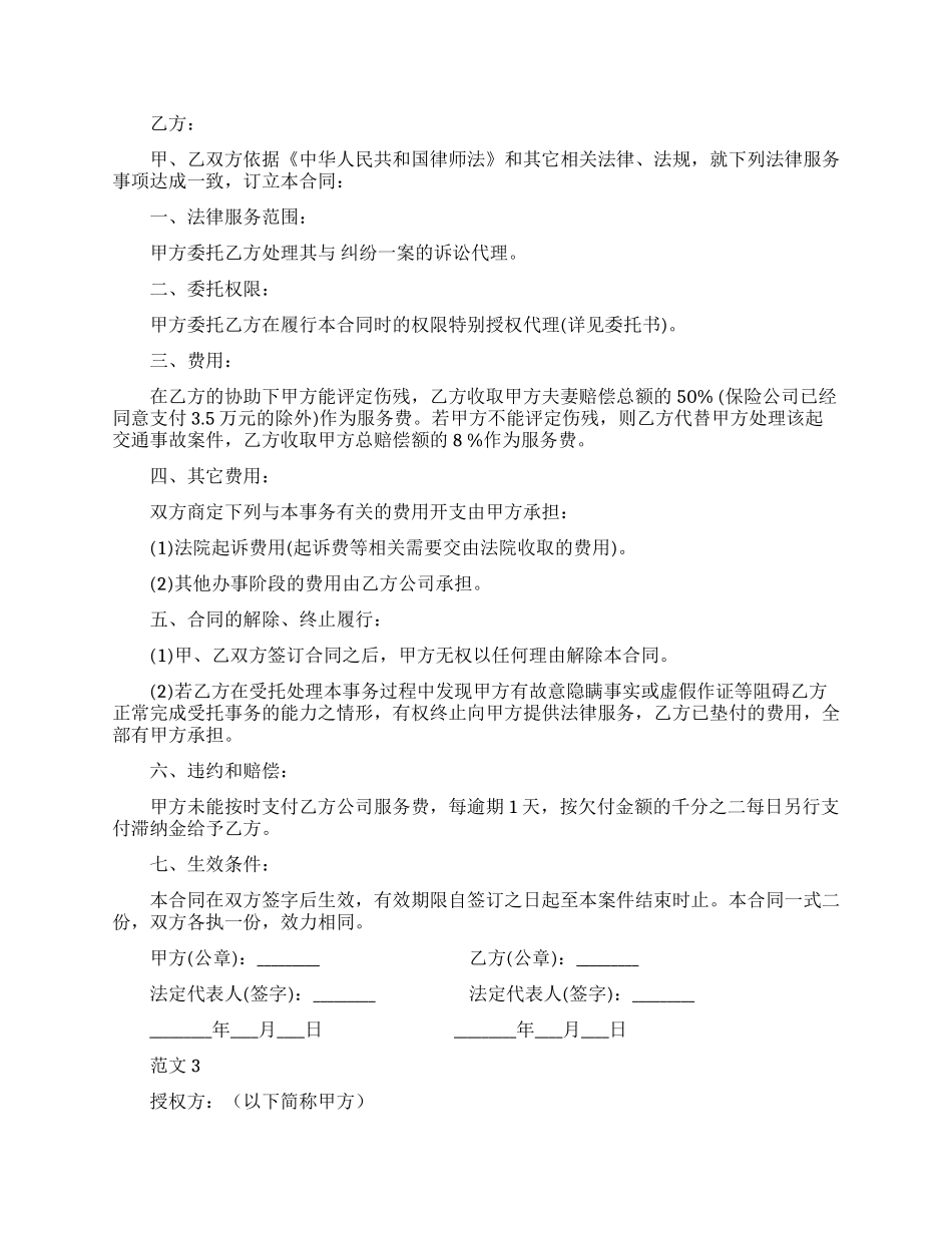 授权委托合同书_第2页