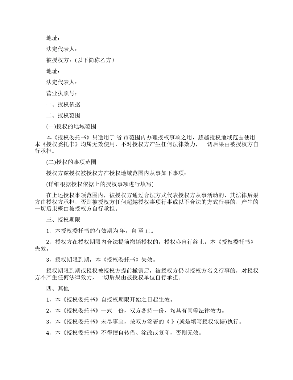 授权委托合同书_第3页