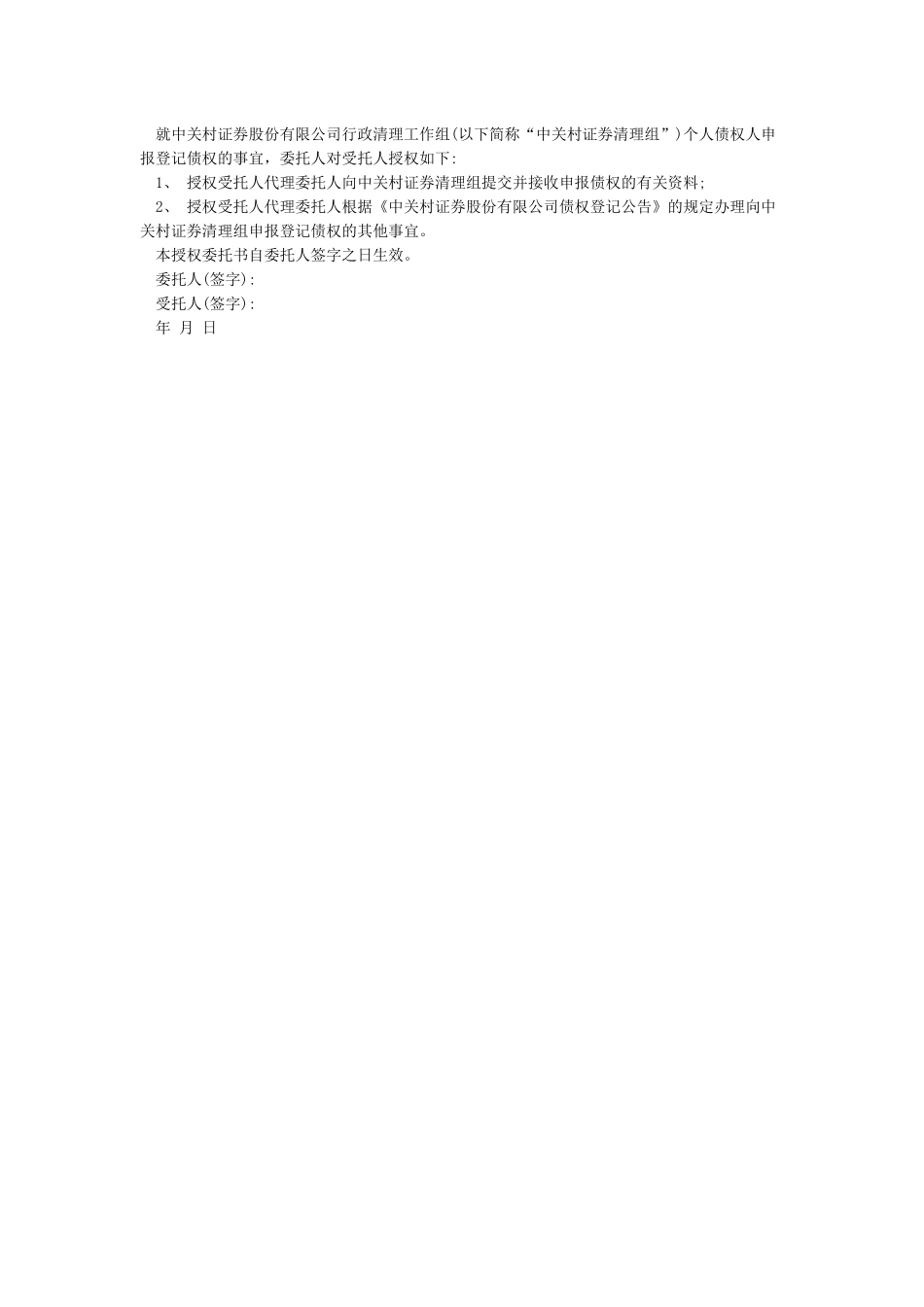 授权委托书范本_第2页