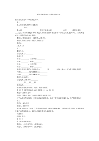 授权委托书范本