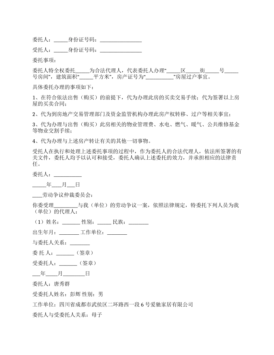 授权委托书汇编六篇_第1页