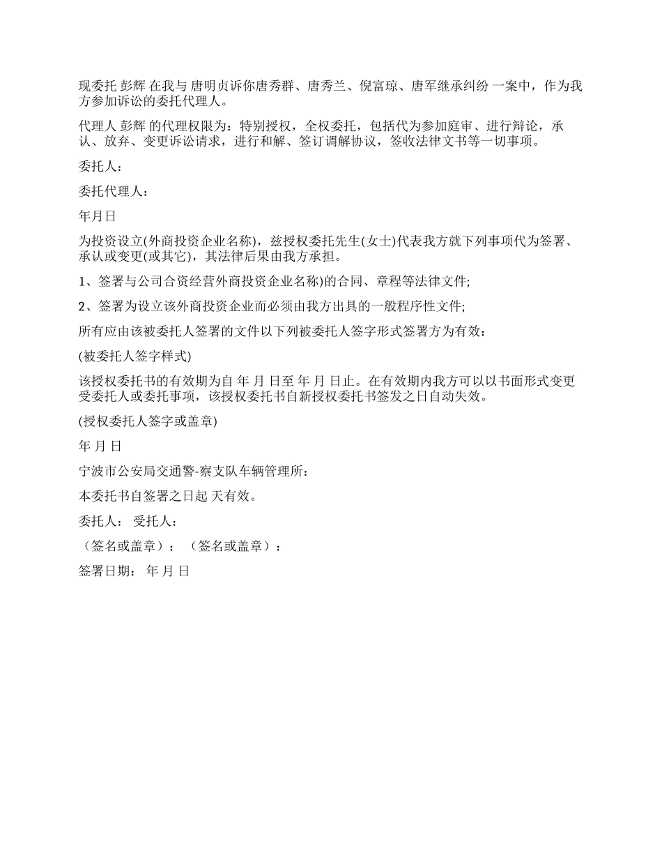 授权委托书汇编六篇_第2页